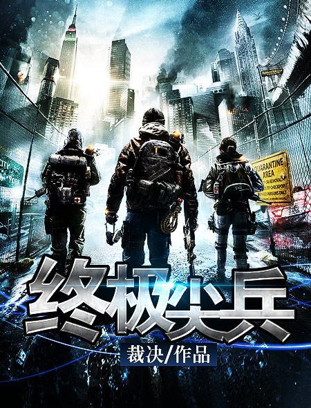终极尖兵女主角是谁