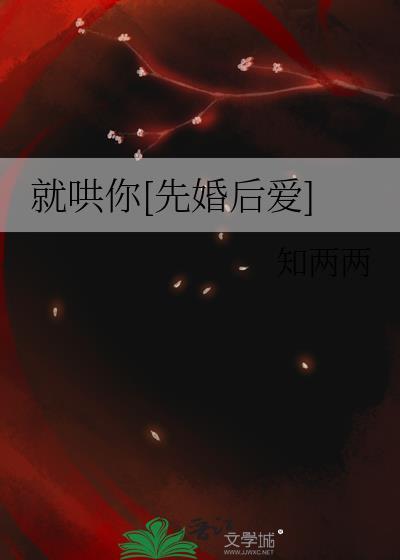 一哄就乖的人你凭什么不珍惜