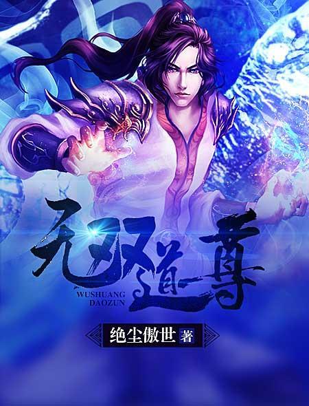 剑无双万道至尊