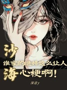 沙海找的是什么