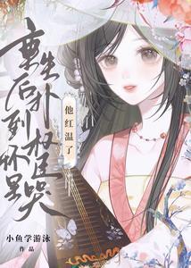 重生后扑入他怀里他纳闷了