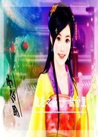 赫舍里皇后视频