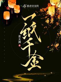 一纸千金不当价