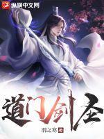 道门剑神 苏尘