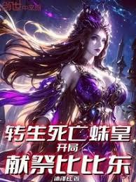 开局献祭比比东免费