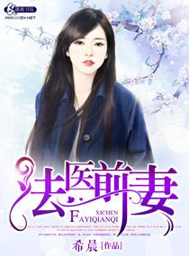 法医前妻裴宴淮洛瑶