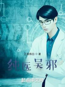 大医从加点开始 江底有白