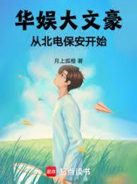 华娱北电当保安