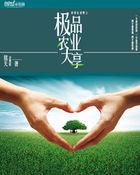 极品小农场百度百科