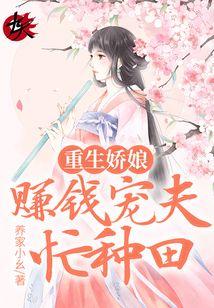 重生赚钱宠夫养崽崽