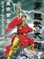 穿越武大郎动漫