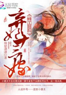 特工弃妃桃花多