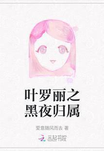 叶罗丽之黑狱篇