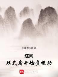 从综武开始 猪哥孔亮