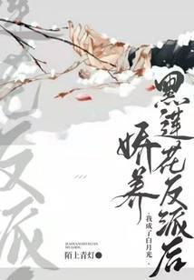 娇养反派免费阅读