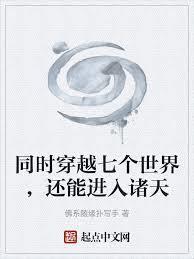 穿越多个世界的叫什么类型