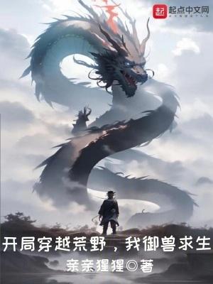 主角穿越异界荒野求生的