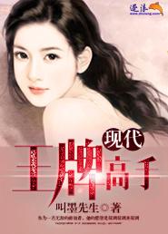 现代王牌高手有哪些