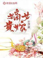 嫡女贵嫁刘景玉为什么害曲莫影
