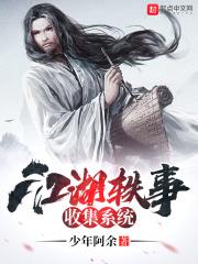 搜索江湖故事