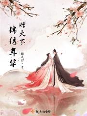 锦绣华年意思
