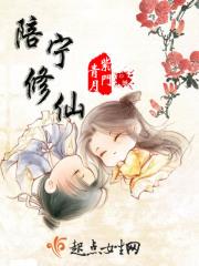 陪我修个仙