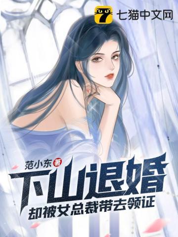 下山退婚卖烧烤