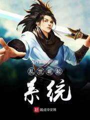 乱世之枭雄崛起