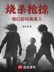 他们却叫我圣人TXT全本