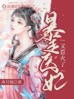 爆宠医妃傲娇邪帝娶1送2