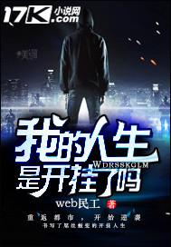 我的人生是谁开的玩笑