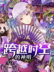 跨越时空的对话是真的吗