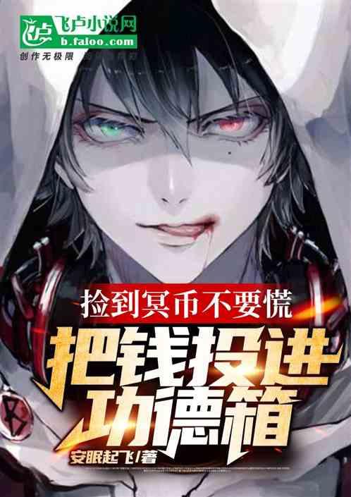 捡到冥币吉利吗