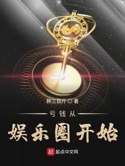 亏成娱乐圈首富起点