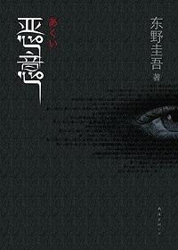 恶意的浓度免费观看全集下拉式