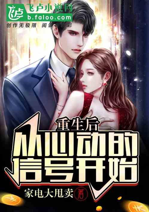 从心动的信号2开始