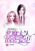 恶魔大人的恋爱史漫画全集