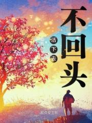 活下去的难题